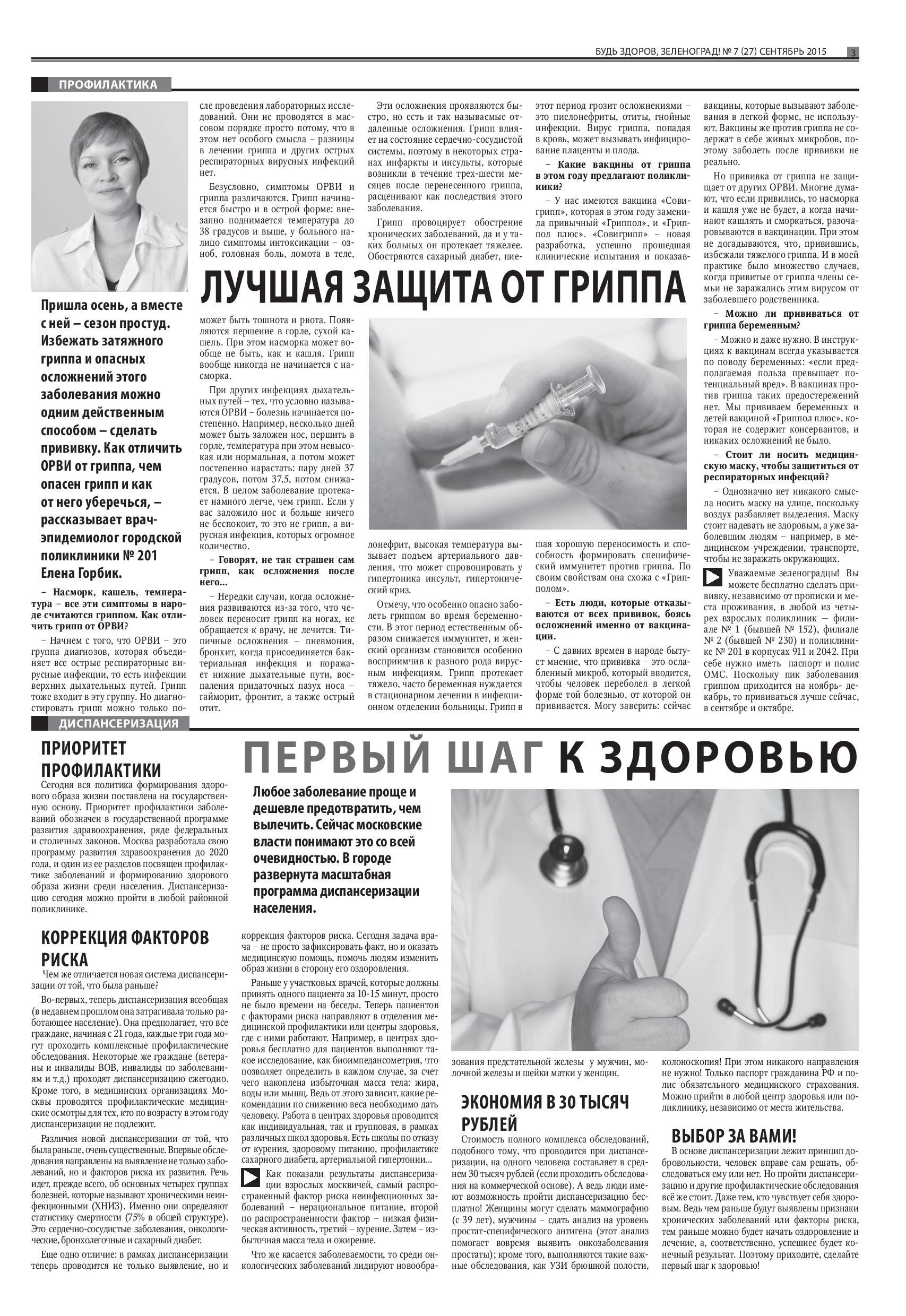 Электронная запись к врачу поликлиника 3 саранск электронная запись к врачу