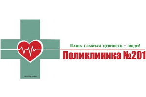 Логотип поликлиники №201. Изображение: gp201.com