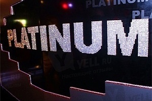 Клуб «Платинум». Фото со страницы Platinum Night club «ВКонтакте»