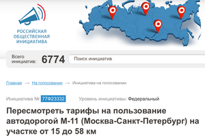 Скриншот с инициативой на сайте roi.ru