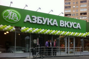 Супермаркет «Азбука вкуса». © Зеленоград24
