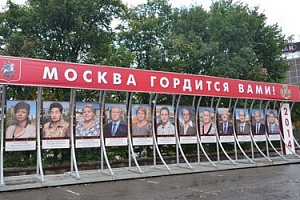 Доска почета. Фото: zelao.ru